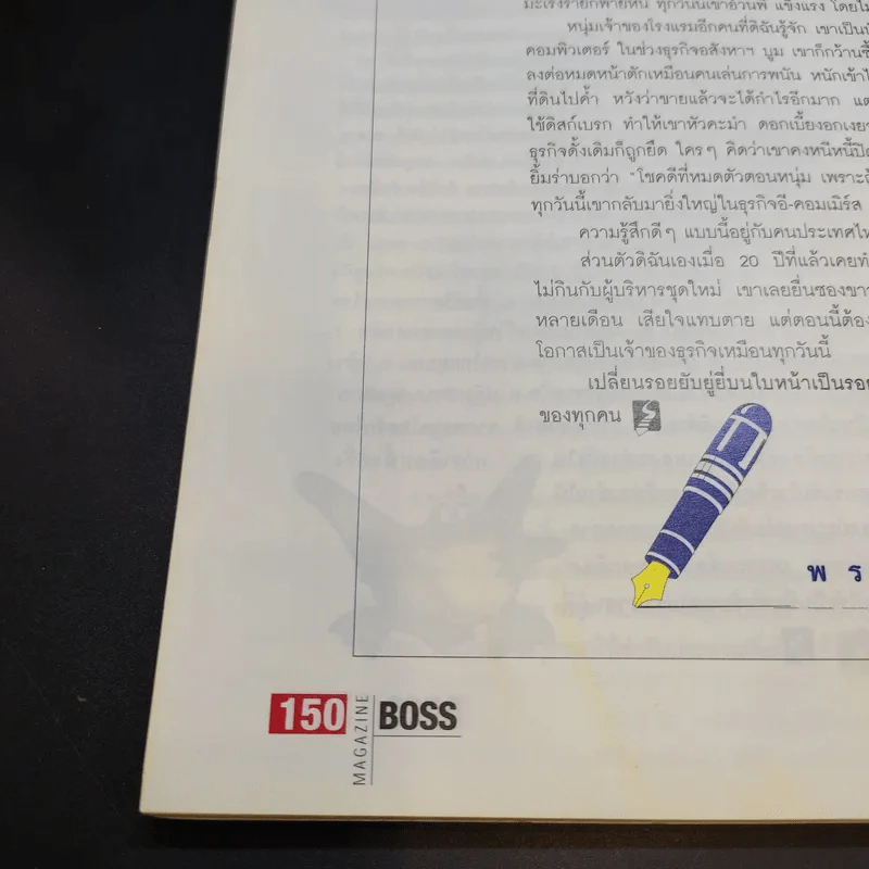 Boss Vol.9 June 2000 เบิร์ด ธงไชย รูปที่ 8