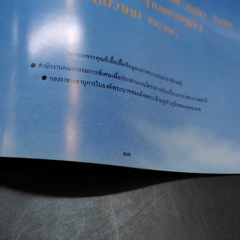 พระราชกรณียกิจ ในหลวงร.9 รูปที่ 10