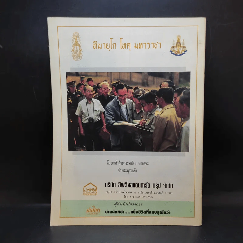 พระราชกรณียกิจ ในหลวงร.9 รูปที่ 2