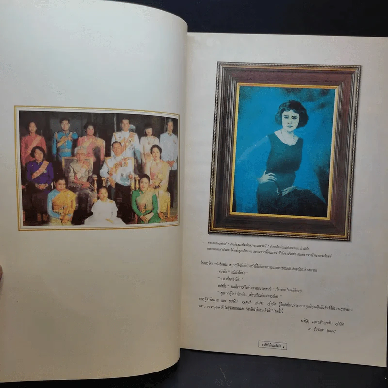 แม่ฟ้าหลวงของปวงชนชาวไทย รูปที่ 9