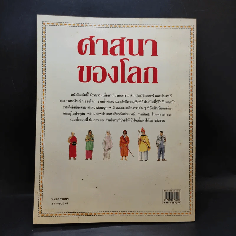 ศาสนาของโลก - Susan Meredith รูปที่ 2