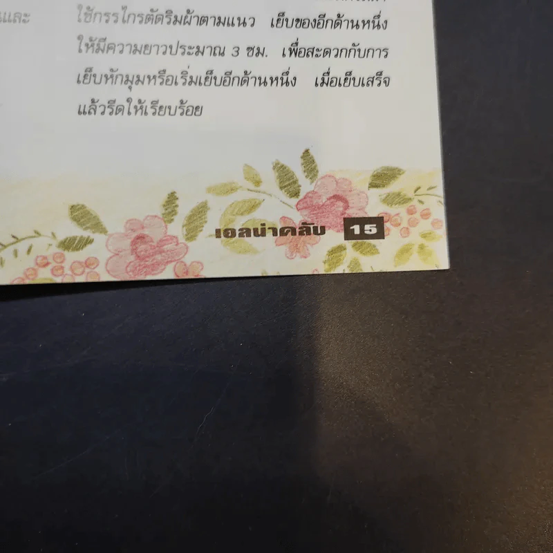 Elna Club หนังสืองานฝีมือ 2 เล่ม รูปที่ 5