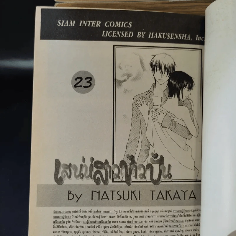 Fruits Basket เสน่ห์สาวข้าวปั้น 23 เล่มจบ รูปที่ 8