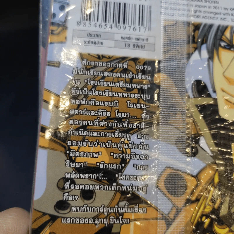 MOBILE SUIT GUNDAM ภาคโรงเรียนเตรียมทหารอาณาจักรซีออน เล่ม 1-2 รูปที่ 9
