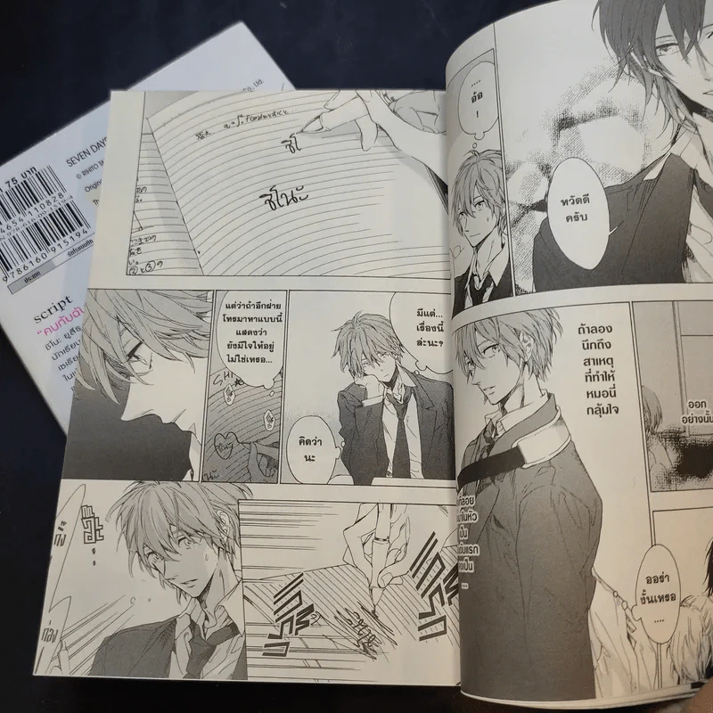 Seven Days 2 เล่มจบ Boxset รูปที่ 12