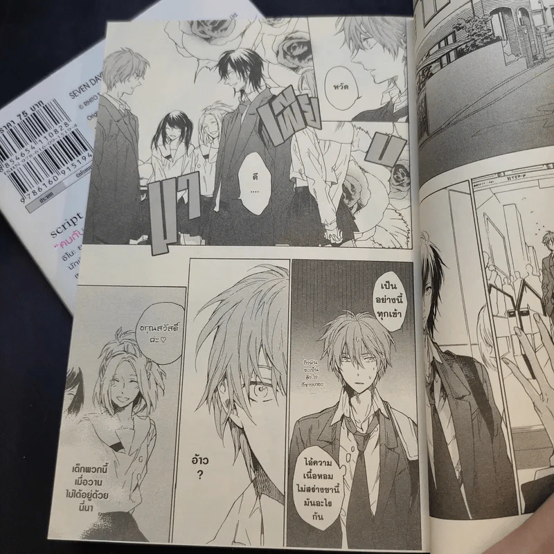 Seven Days 2 เล่มจบ Boxset รูปที่ 11