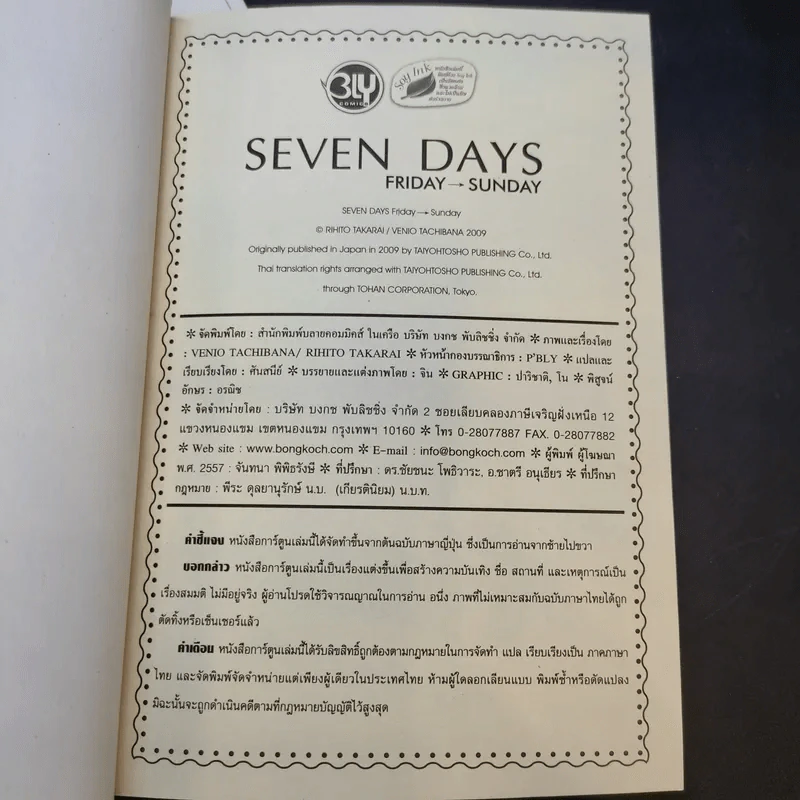 Seven Days 2 เล่มจบ Boxset รูปที่ 14