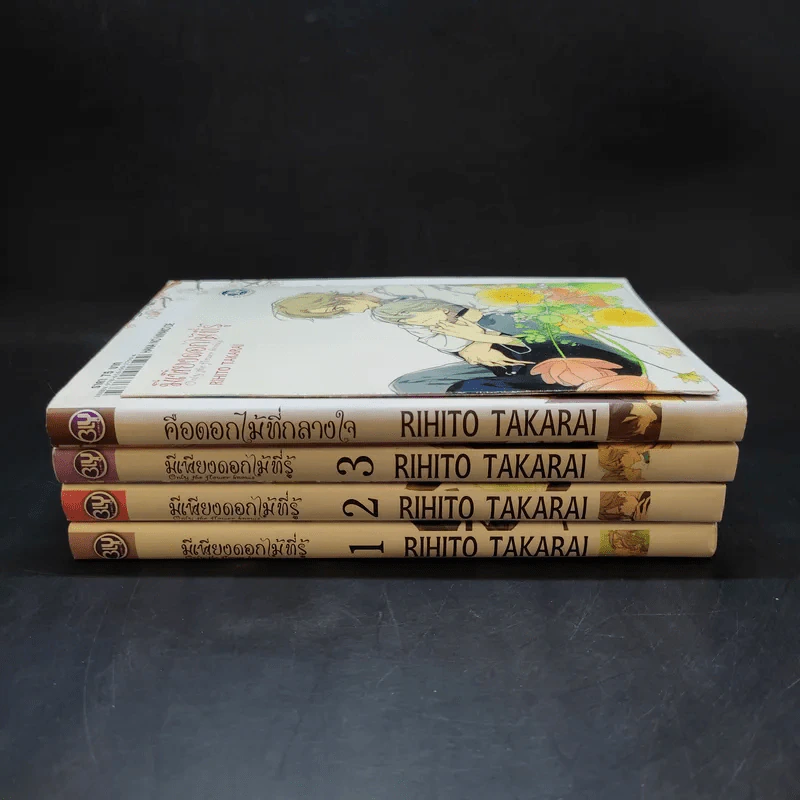 การ์ตูนวาย มีเพียงดอกไม้ที่รู้ 3 เล่มจบ + โปสการ์ด Boxset รูปที่ 3