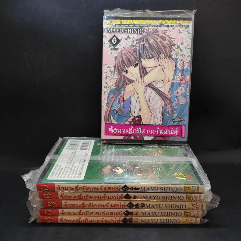 จังหวะรักปีศาจเจ้าเสน่ห์ 6 เล่มจบ - Mayu Shinjo รูปที่ 1