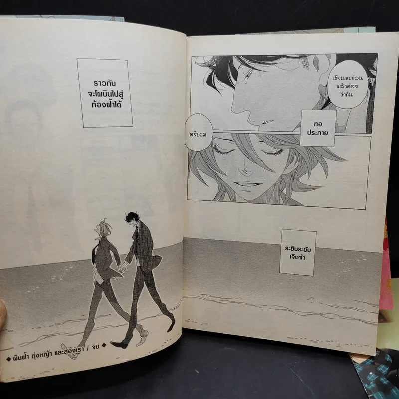 การ์ตูนวาย Sora & Hara ผืนฟ้า ทุ่งหญ้า และสองเรา - Asumiko Nakamura รูปที่ 12