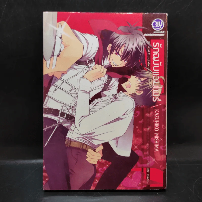 การ์ตูนวาย รักฉบับแวมไพร์ รูปที่ 1