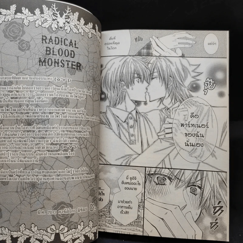 การ์ตูนวาย รักฉบับแวมไพร์ รูปที่ 11