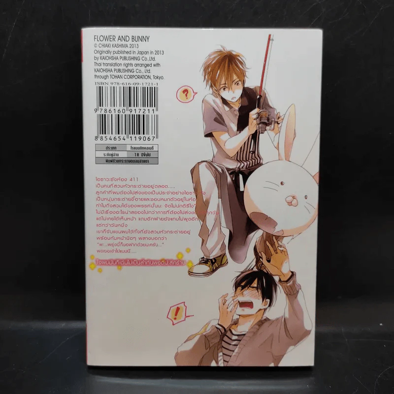 การ์ตูนวาย ดอกไม้กับนายกระต่าย - Chiaki Kashima รูปที่ 2