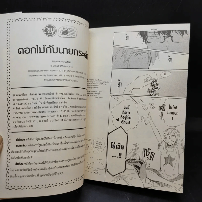 การ์ตูนวาย ดอกไม้กับนายกระต่าย - Chiaki Kashima รูปที่ 11