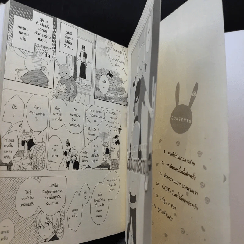 การ์ตูนวาย ดอกไม้กับนายกระต่าย - Chiaki Kashima รูปที่ 9