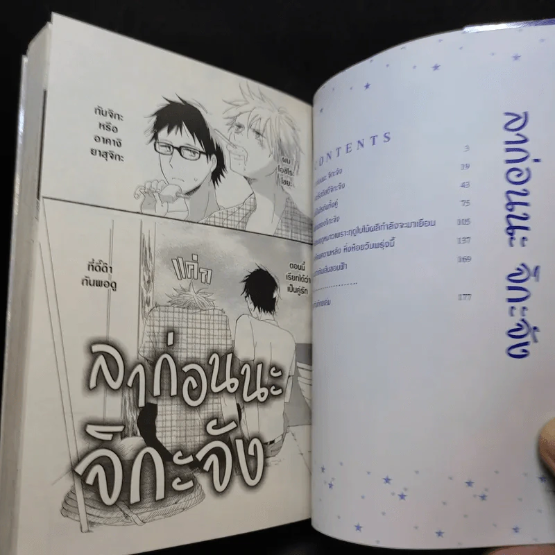 การ์ตูนวาย ลาก่อนนะจิกะจัง - Yuya Hirakita รูปที่ 9