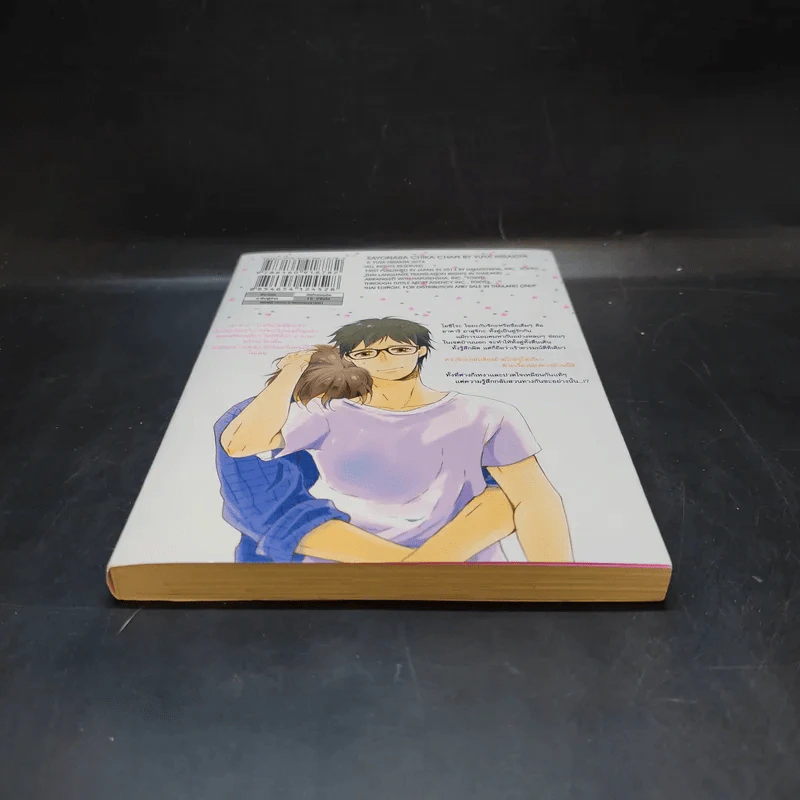 การ์ตูนวาย ลาก่อนนะจิกะจัง - Yuya Hirakita รูปที่ 4