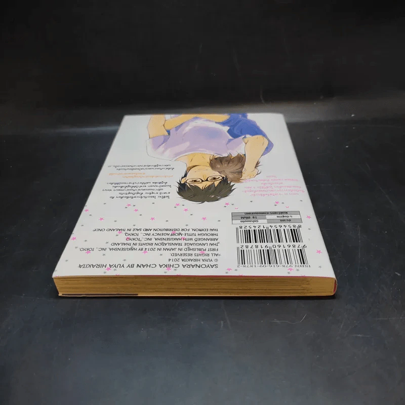 การ์ตูนวาย ลาก่อนนะจิกะจัง - Yuya Hirakita รูปที่ 6