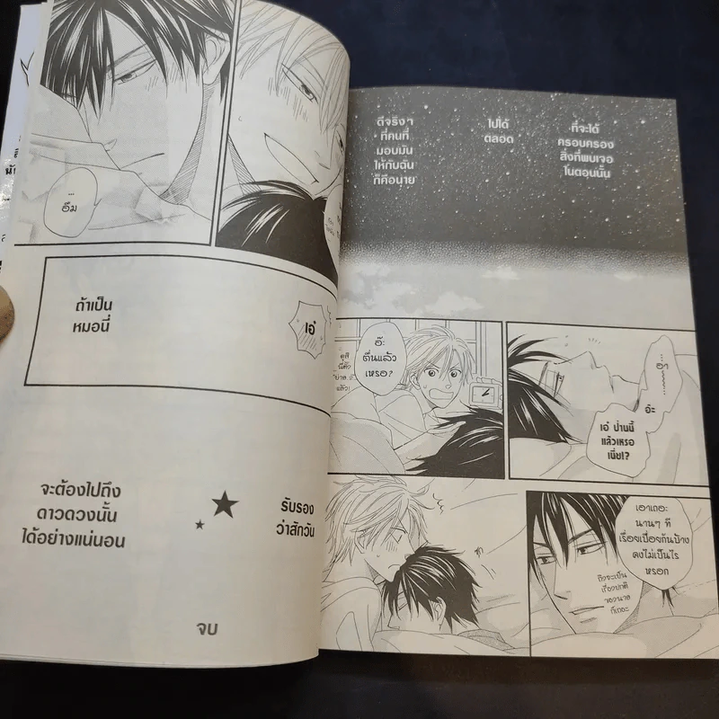 การ์ตูนวาย ส่งใจไปให้ถึงดวงดาว - Isaku Natsume รูปที่ 10