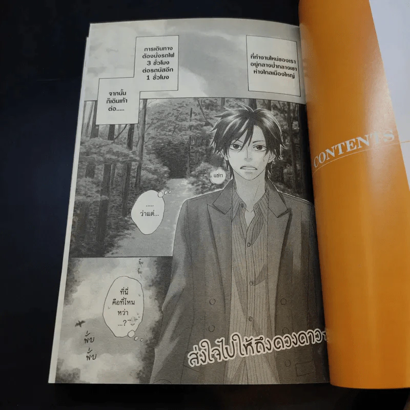 การ์ตูนวาย ส่งใจไปให้ถึงดวงดาว - Isaku Natsume รูปที่ 8