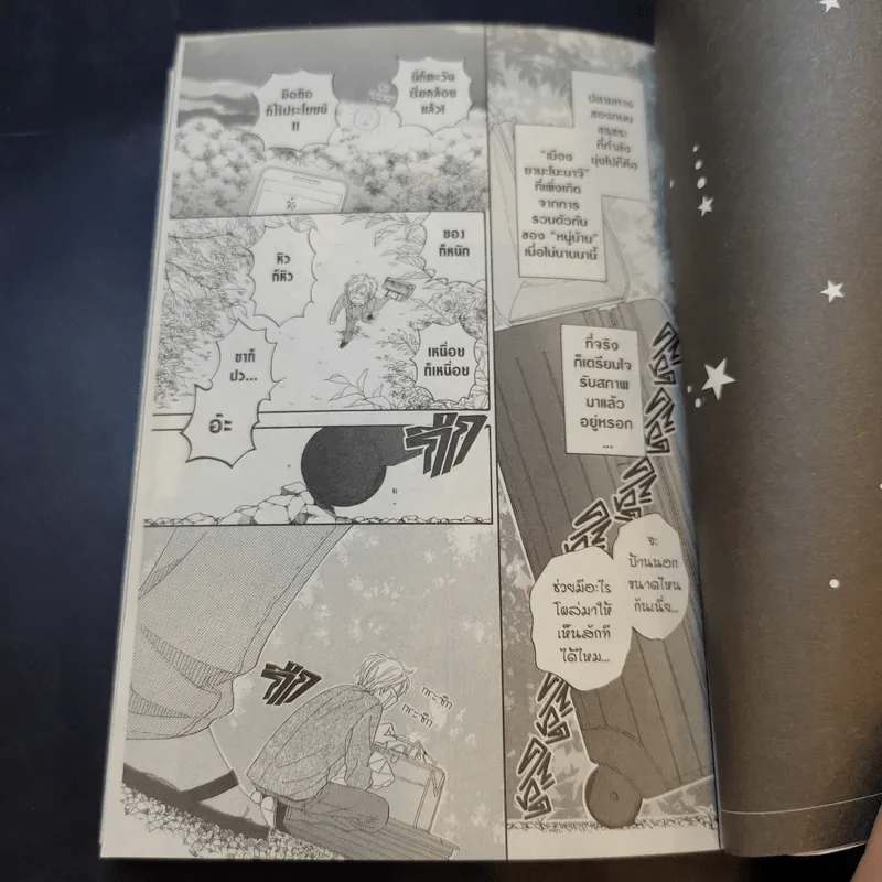 การ์ตูนวาย ส่งใจไปให้ถึงดวงดาว - Isaku Natsume รูปที่ 9
