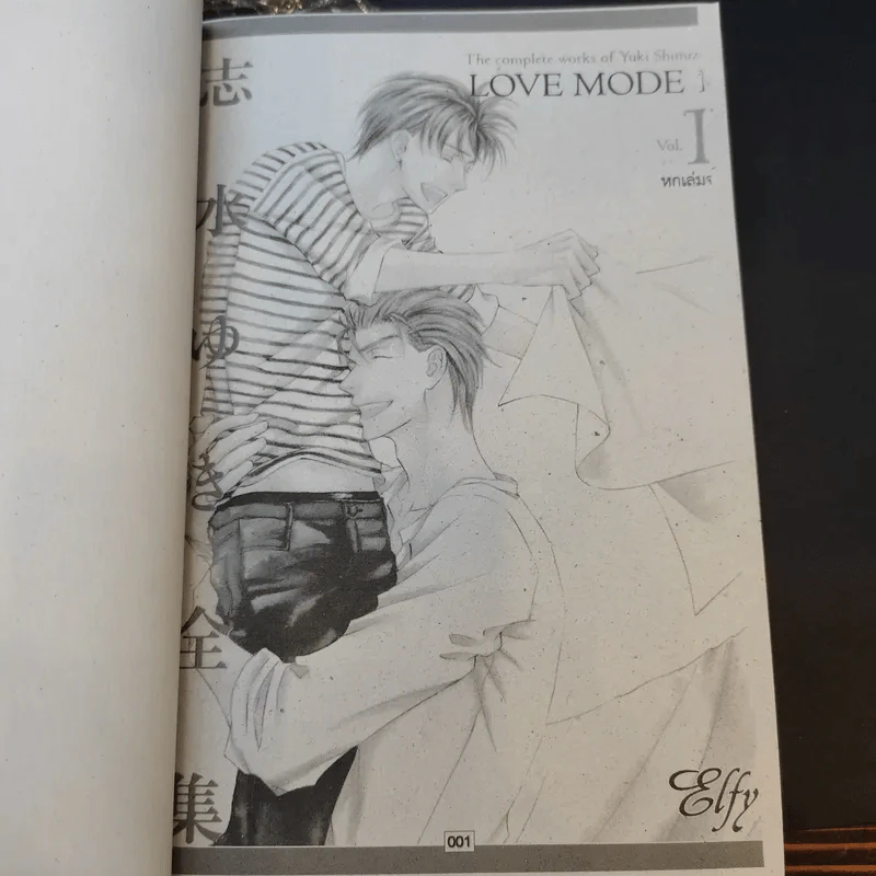การ์ตูนวาย Love Mode 6 เล่มจบ - Yuki Shimizu รูปที่ 8