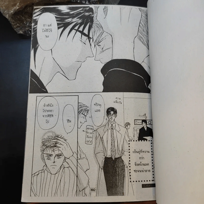 การ์ตูนวาย Love Mode 6 เล่มจบ - Yuki Shimizu รูปที่ 11