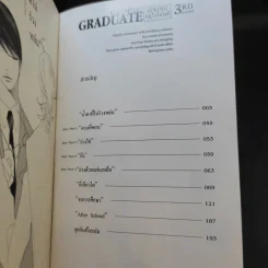 การ์ตูนวาย Classmate Graduate 3 เล่มจบ รูปที่ 10