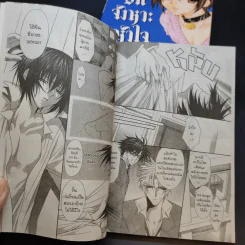 ทำนองรักจังหวะหัวใจ 5 เล่มจบ - Shinjo Mayu รูปที่ 7