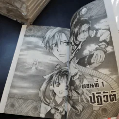 อาราตะ ตำนานเทพแห่งดาบ เล่ม 1-11 รูปที่ 7