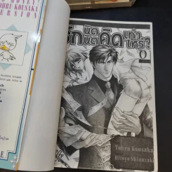 การ์ตูนวาย รักนิดนิดคิดเท่าไหร่ เล่ม 1-10 รูปที่ 7
