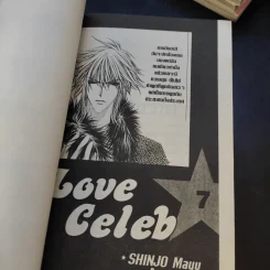 Love Celeb 7 เล่มจบ - Mayu Shinjo รูปที่ 8