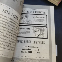 Love Celeb 7 เล่มจบ - Mayu Shinjo รูปที่ 9