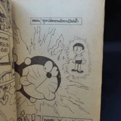 โดเรมอน มี 11 ตอน รูปที่ 10