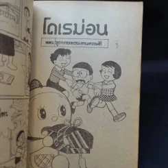 โดเรมอน มี 11 ตอน รูปที่ 12