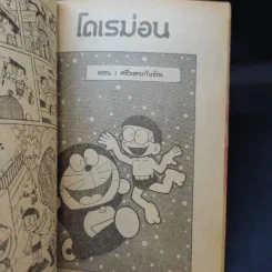 โดเรมอน มี 11 ตอน รูปที่ 16