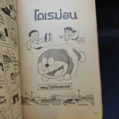 โดเรมอน มี 11 ตอน รูปที่ 19