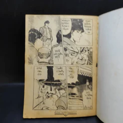 The Talent The Most Interesting Comics No.100 รูปที่ 11