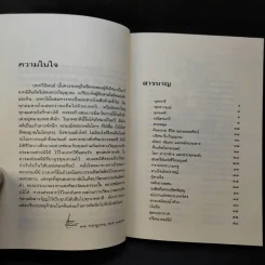 ปณิธานกวี - อังคาร กัลยาณพงศ์ รูปที่ 10