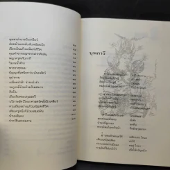 ปณิธานกวี - อังคาร กัลยาณพงศ์ รูปที่ 11