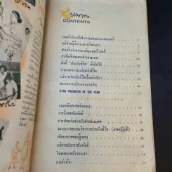 อนุสรณ์ครบรอบปีที่สาม บริษัทประกันชีวิตบูรพาจำกัด สาส์นจากบูรพา 2497 รูปที่ 8