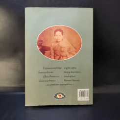 บันทึกสยาม พระนางเรือล่ม อัครมเหสี ผู้เป็นที่อาลัยรักยิ่ง ของพระพุทธเจ้าหลวง - กันยาบดี รูปที่ 2