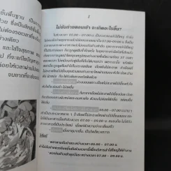 กินเป็น ลืมป่วย - อ.สุทธิวัสส์ คำภา รูปที่ 11