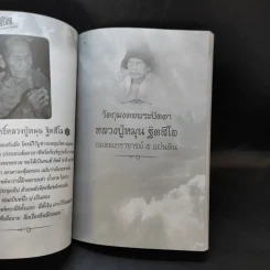 พระปิดตา หลวงปู่หมุน ฐิตสีโล อุดมทรัพย์ รวยทันใจ - พระเฉลิมรัฐ อรุโณ รูปที่ 14