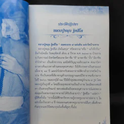 หลวงปู่หมุน ฐิตสีโล ชี้ตำหนิยอดนิยม รูปที่ 9