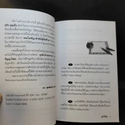 พูดให้คิด - ดร.สุขพัฒน์ ทองเพ็ง รูปที่ 8