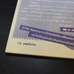 เล่มโปรด ปีที่ 1 ฉบับที่ 8 ก.พ.2545 รูปที่ 11