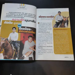 เล่มโปรด ปีที่ 1 ฉบับที่ 8 ก.พ.2545 รูปที่ 8