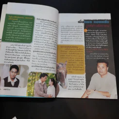 เล่มโปรด ปีที่ 1 ฉบับที่ 8 ก.พ.2545 รูปที่ 9