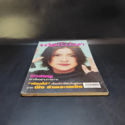 เล่มโปรด ปีที่ 1 ฉบับที่ 2 ส.ค.2544 บัวชมพู รูปที่ 4